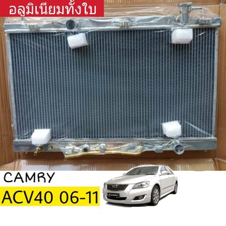 หม้อน้ำ CAMRY นิวคัมรี่ ACV40 ปี2006-11 เกียร์ออโต้ 26มิล อลูมิเนียมทั้งใบ ( TO-9360-PP )