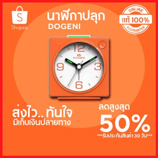 🔥ลดสูงสุด 50%🔥นาฬิกาปลุก DOGENI ขนาด 2.5x2.5 นิ้ว สีส้มนาฬิกาติดผนัง นาฬิกาติดผนัง diy นาฬิกาติดผนังสวยๆ พร้อมส่ง🔥🔥🔥