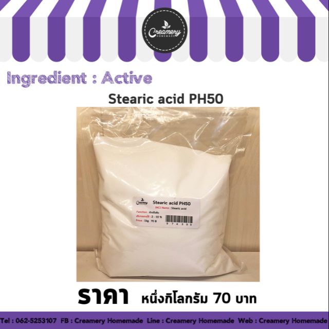 สเตียริก-แอซิด-stearic-acid-ph50-1กิโลกรัม