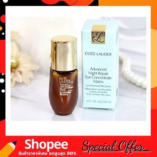 Estee Lauder Advanced Night Repair Eye Concentrate Matrix 5 ml. บำรุงผิวรอบดวงตา