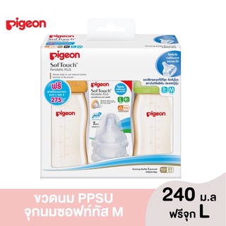 pigeon ขวดนมปากกว้างสีชา รุ่น แพค 2 ขวดแถมฟรี ขวดนม 2ชิ้น