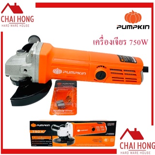 เครื่องเจียรไฟฟ้า PUMPKIN (50277) ขนาด 4นิ้ว 750W แท้ เส้นผ่านศูนย์กลางใบเจียร 100 mm เจียมือ