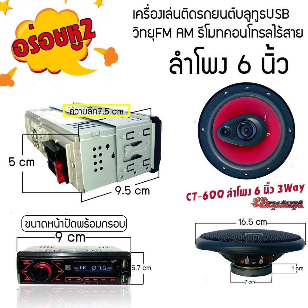 โปรแรงลดราคา-ชุดวิทยุรถยนต์บลูทูธพร้อมลำโพงรถยนต์6นิ้วราคาประหยัด-เครื่องเสียงรถยนต์ราคาถูกสุดๆ-ชุดอร่อยหู2