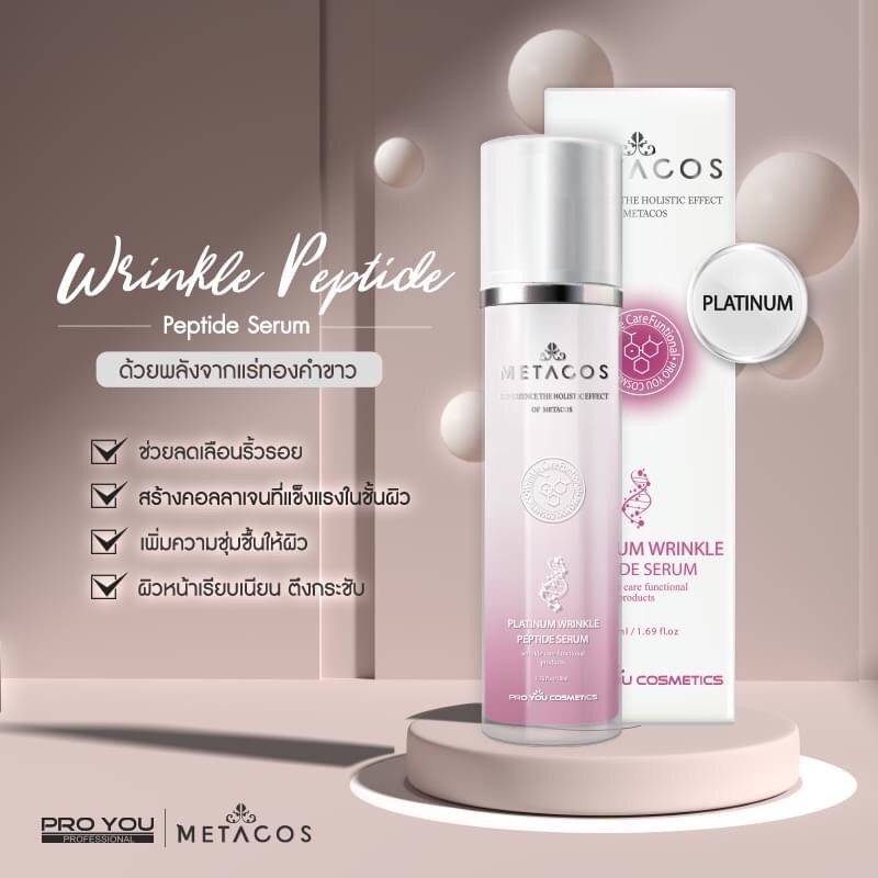 metacos-platinum-wrinkle-peptide-serum-50ml-ด้วยพลังจากทองคำขาวและเปปไทด์-ช่วยให้ผิวดูอ่อนเยาว์-ผิวกระชับ-สดใส