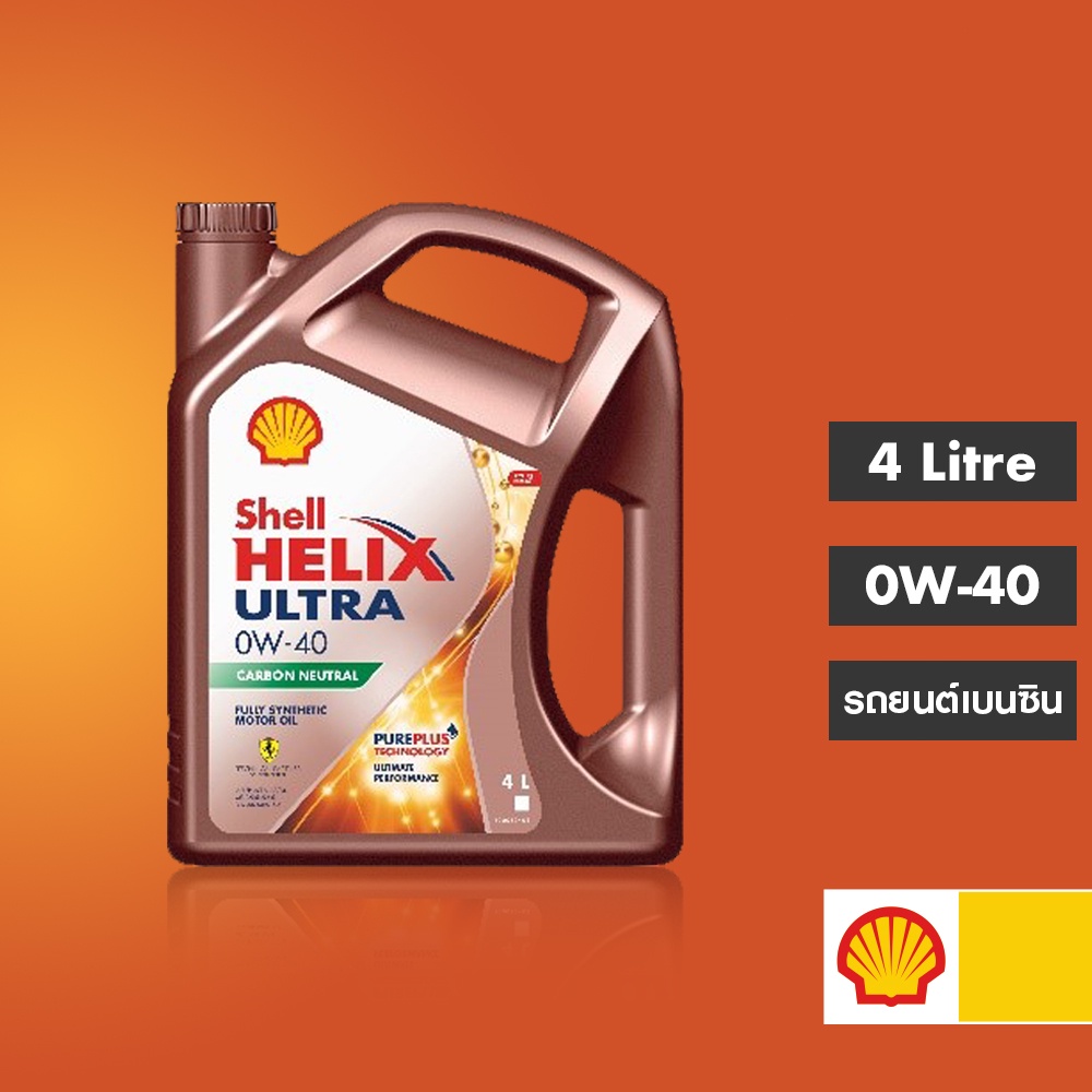 ภาพหน้าปกสินค้าSHELL น้ำมันเครื่องเบนซิน สังเคราะห์แท้ Helix Ultra 0W-40 (4 ลิตร) จากร้าน shell_official_shop บน Shopee