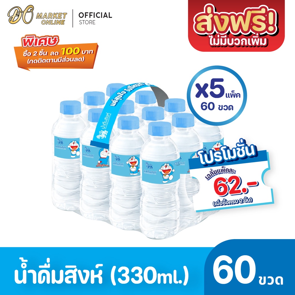 ส่งฟรี-x-5-แพ็ค-น้ำดื่มสิงห์-330มล-แพ็ค-12-ขวด-ยกแพ็ค-5-แพ็ค-รวม-60-ขวด