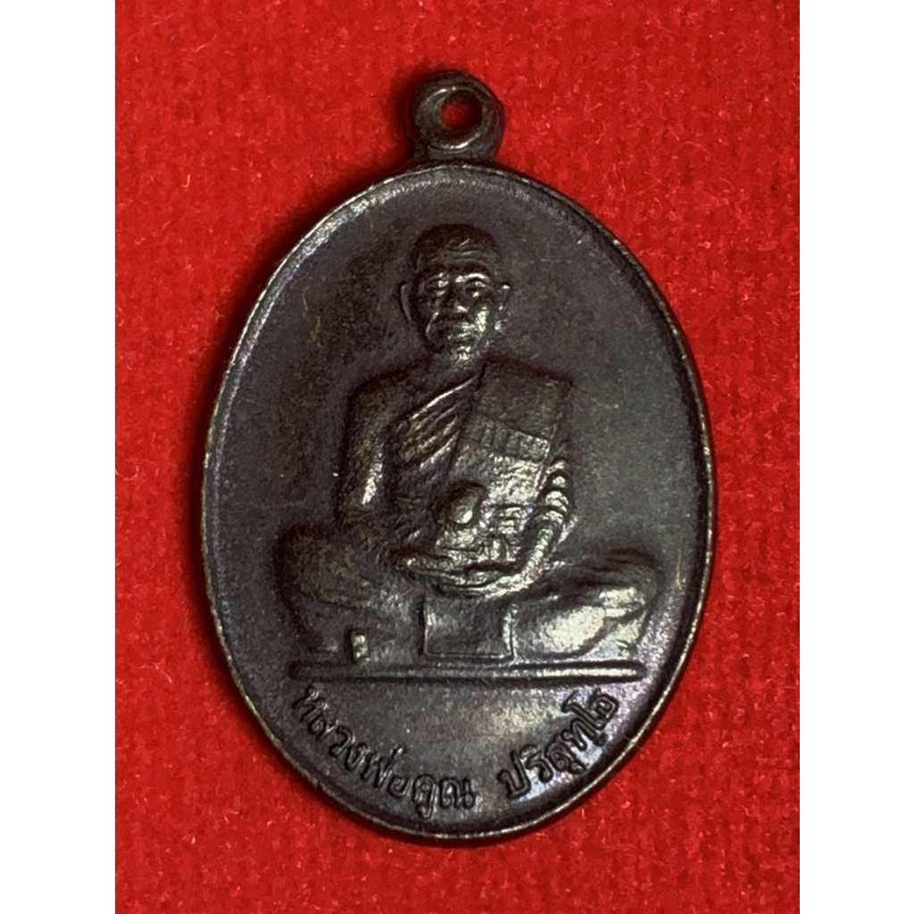 เหรียญหลวงพ่อคูณ-84-ปี-วัดบ้านไร่-ต-กุดพิมาน-อ-ด่านขุนทด-จ-นครราชสีมา-4-ตุลาคม-2550