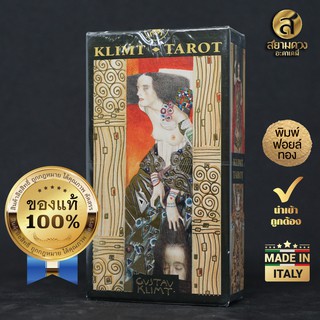 ภาพหน้าปกสินค้าGolden Tarot of Klimt , ไพ่ยิปซี ไพ่ทาโรต์ ชุด “โกลเด้นทาโรต์ออฟคลิมท์” พิมพ์สีและพิมพ์ฟอยล์ทอง สวยงาม เลอค่า ของแท้ ซึ่งคุณอาจชอบสินค้านี้
