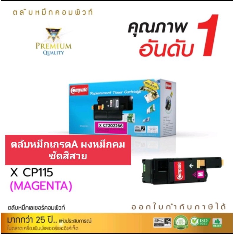 ผงหมึก-compute-xerox-ct-202266-m-สีแดงชมพู-รุ่นcp115-cp116-cm115-cm225-ออกใบกำกับภาษีได้-ตลับหมึกเกรด-a-ผงหมึกสีสวยคมชัด