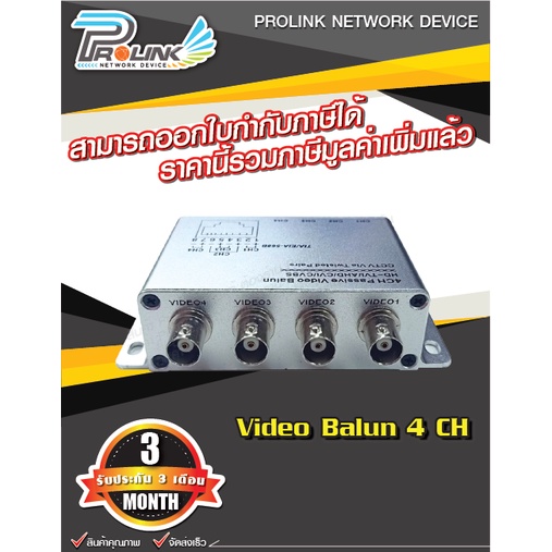 ภาพหน้าปกสินค้าบาลัน 4 ช่อง สำหรับกล้องวงจรปิด / Balun Box 4 Channel for CCTV