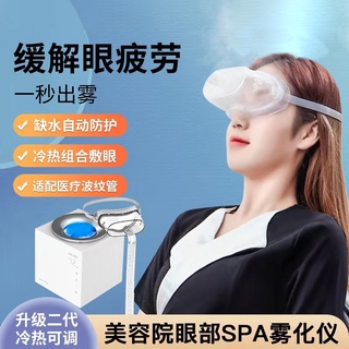 The new nano eye atomizer spa steam eye mask massage eye moisturizing device smoked eye protection interference eye hot