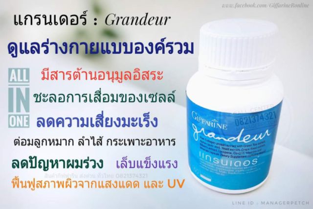 กิฟฟารีน-แกรนเดอร์-คอลลาเจน-คอลลาเจนบำรุงผิว-grandeur-giffarine-บำรุงผิว-ผม-เล็บ-สวยจากภายในสู่ภายนอก