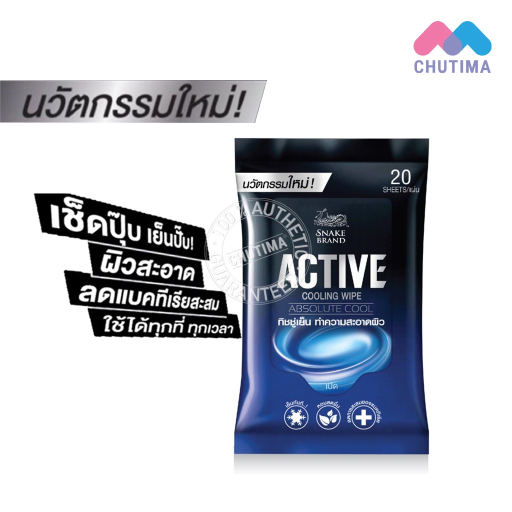 ผ้าเย็น-ตรางู-ทิชชู่เย็น-10-20-แผ่น-snake-brand-cooling-body-wipes