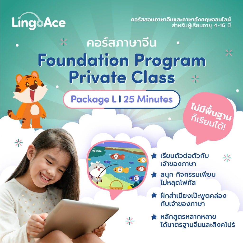 ภาพหน้าปกสินค้าLingoAce l Foundation Program l จำนวน 96 คลาส (สำหรับลูกค้าใหม่) จากร้าน lingoace_thailand บน Shopee