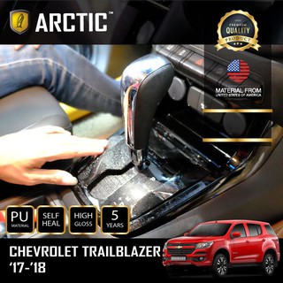 ARCTIC ฟิล์มกันรอยรถยนต์ ภายในรถ PianoBlack CHEVROLET TRAILBLAZER 2017-2018 - บริเวณรอบเกียร์