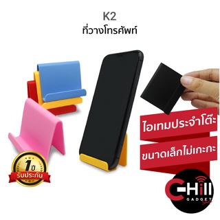 K2 ที่วางโทรศัพท์ ขนาดเล็กน่ารัก ราคาถูก มีทั้งหมด 6 สีให้เลือก