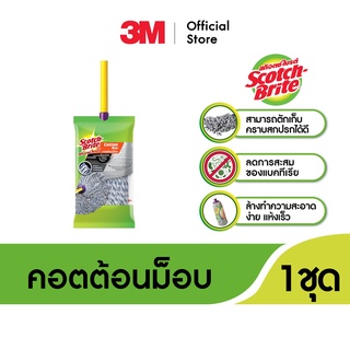 สก๊อตช์-ไบรต์® คอตต้อนม็อบ Scotch-Brite® Cotton Mop