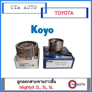 KOYO (PU128424RRDW, PU406222RR) ลูกลอกสายพานราวลิ้น, ลูกลอกสายพานทามมิ้ง TOYOTA MightyX 2L, 3L, 5L (2ตลับ)