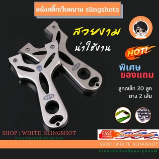 ราคาหนังสติ๊กเวียดนาม หนังสติ๊ก ยิงปลา slingshots สินค้าพร้อมส่ง