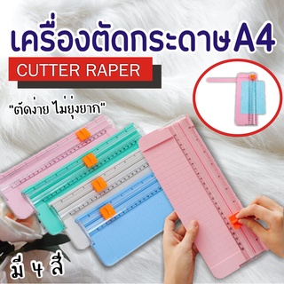 ภาพหน้าปกสินค้าเครื่องตัดกระดาษ ขนาด A4 , ที่ตัดกระดาษ แท่นตัดกระดาษ , ที่ตัดกระดาษขนาดเล็ก เครื่องตัดกระดาษแบบรูด ที่เกี่ยวข้อง