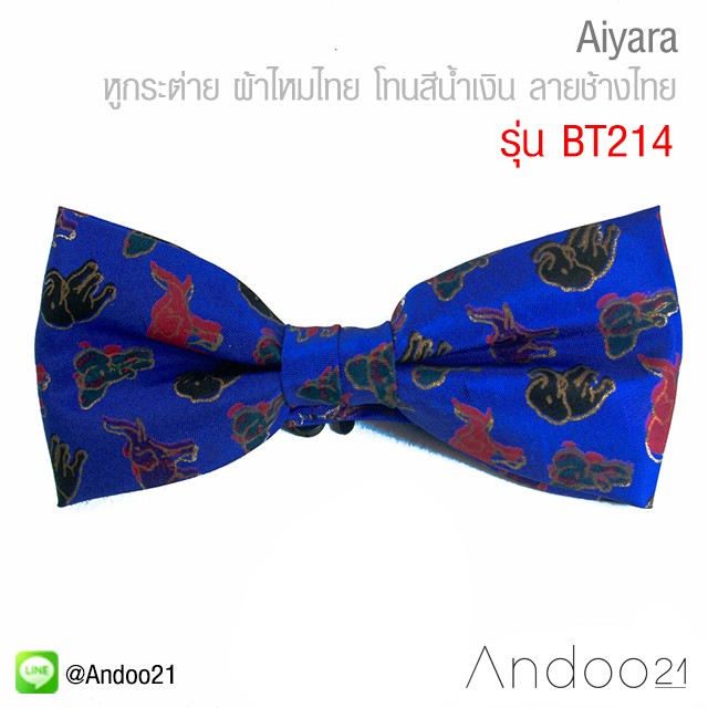 aiyara-หูกระต่าย-ผ้าไหมไทย-โทนสีน้ำเงิน-ลายช้างไทย-thai-vintage-style-limited-edition-bt214