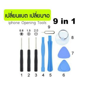 สินค้า ไขควงไอโฟน+เครื่องมือถอดประกอบมือถือ 9 ชิ้น สำหรับเปลี่ยน แบต iphone แบตไอโฟน เปลี่ยนจอ iphone sumsung