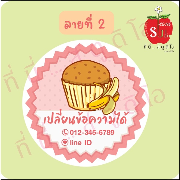 สติ๊กเกอร์กระดาษติดสินค้า-ขั้นต่ำ-4-แผ่น-ฉลากสินค้าเค้กกล้วยหอม-เปลี่ยนข้อความได้-เค้กกล้วยหอม-สติ๊กเกอร์-ฉลาก