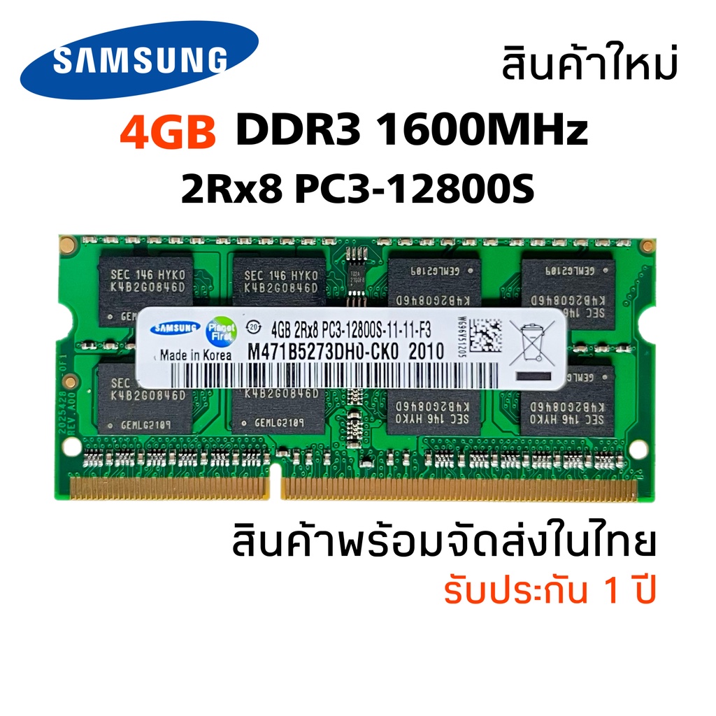 ราคาและรีวิวแรมโน๊ตบุ๊ค DDR3 4GB 1600MHz 16 Chip (Samsung 4GB 2Rx8 PC3-12800S) 004