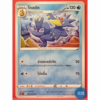 [ของแท้] โกลดัก U 010/070 การ์ดโปเกมอนภาษาไทย [Pokémon Trading Card Game]