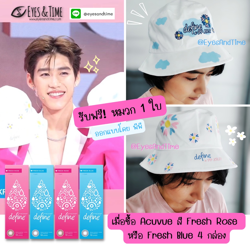 สีใหม่-รุ่นพีพี-กฤษฎ์-เป็น-presenter-acuvue-1day-define-กล่องละ-5-คู่-fresh-rose-และ-fresh-blue-4กล่องแถมหมวก