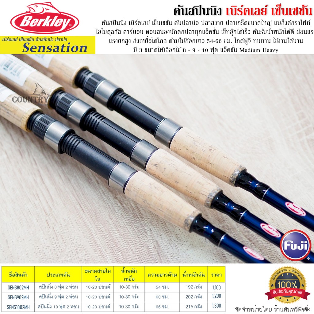 berkley-sensation-คันเบ็ดตกปลา-เบิร์คเลย์-เซ็นเซชั่น-คันสปินนิ่ง-ปลาบ่อ