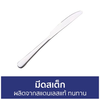 🔥แพ็ค3🔥 มีดสเต็ก ผลิตจากสแตนเลสแท้ ทนทาน - มีดหั่นสเต๊ก มีดหั่นสเต็ก มีดสเต๊ก มีดสเต็กสแตนเลส มีดสเต็กสวยๆ ชุดมีดสเต็ก