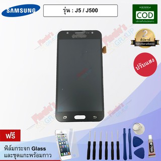จอชุด รุ่น Samsung Galaxy J5 (SM-J500F) , (SM-J500H/DS) - (ปรับแสงได้)