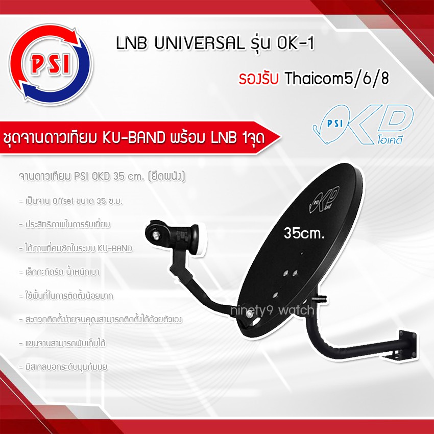 psi-จานดาวเทียม-psi-okd-35-cm-ยึดผนัง