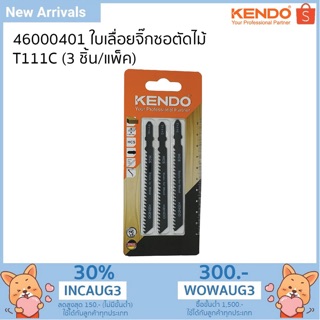 KENDO 46000401 ใบเลื่อยจิ๊กซอตัดไม้ T111C (3 ชิ้น/แพ็ค)