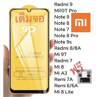 ภาพขนาดย่อของสินค้าฟิล์มกระจกxiaomi 9Dเต็มจอ เสี่ยวหม ของแท้คุณภาพดี redmi 6/6A/7/7A/8/8A/9/8/9/9s/8Pro/mi 8/9/10/Note 7