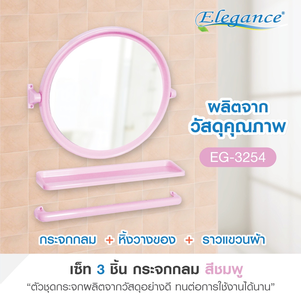 ส่งฟรี-elegance-กระจกห้องน้ำ-ขนาด-55x48-5ซม-ชุดกระจกกลม-หิ้งแปรง-ราว-ติดตรงผนัง-มีบริการเก็บเงินปลายทาง