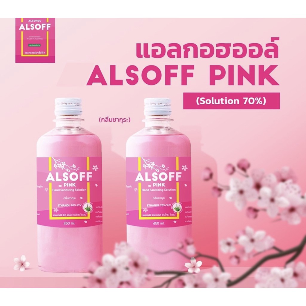 450ml-แอลกอฮอล์-กลิ่นซากุระ-alsoft-pink