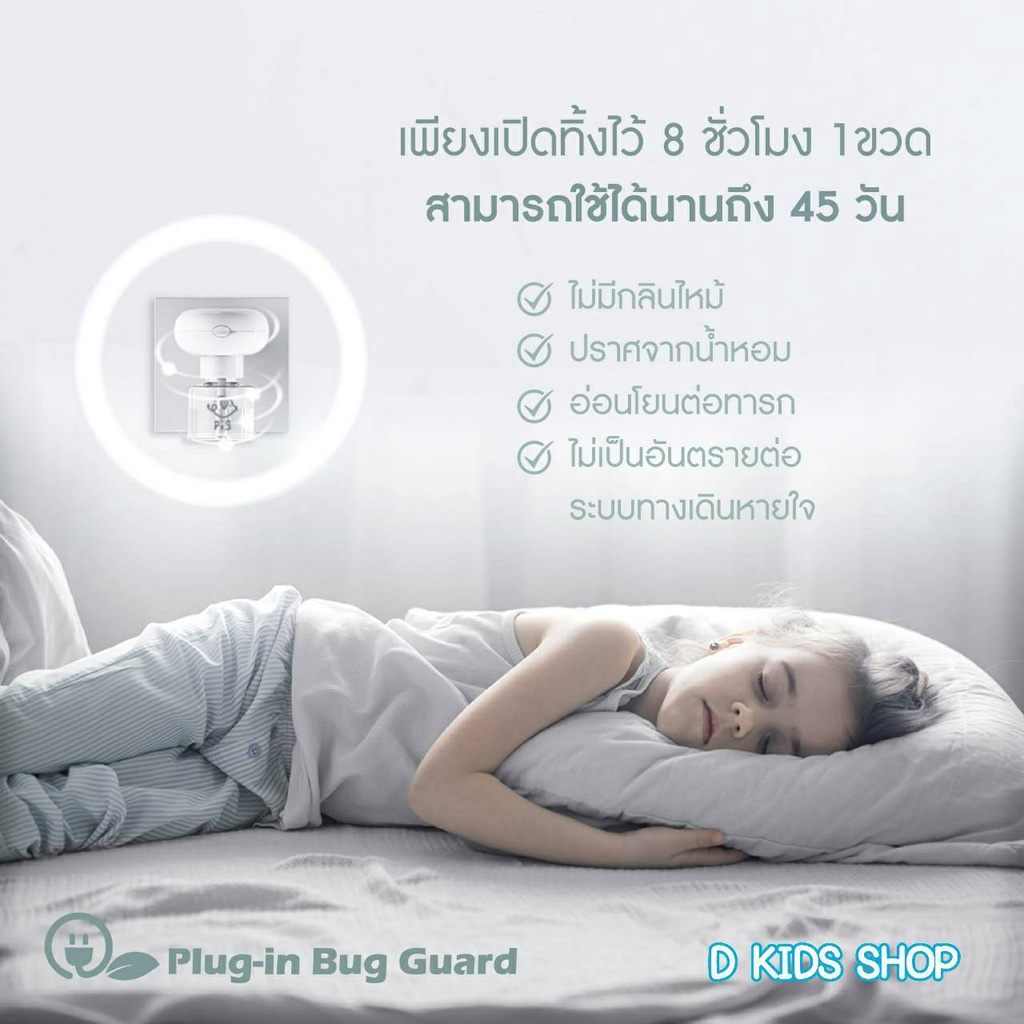 โปรเปิดตัว-โฉมใหม่สุดคูล-น้ำยากันยุง-รีฟิว-refill-plug-in-bug-guard-ยากันยุงแบบเสียบปลั๊ก