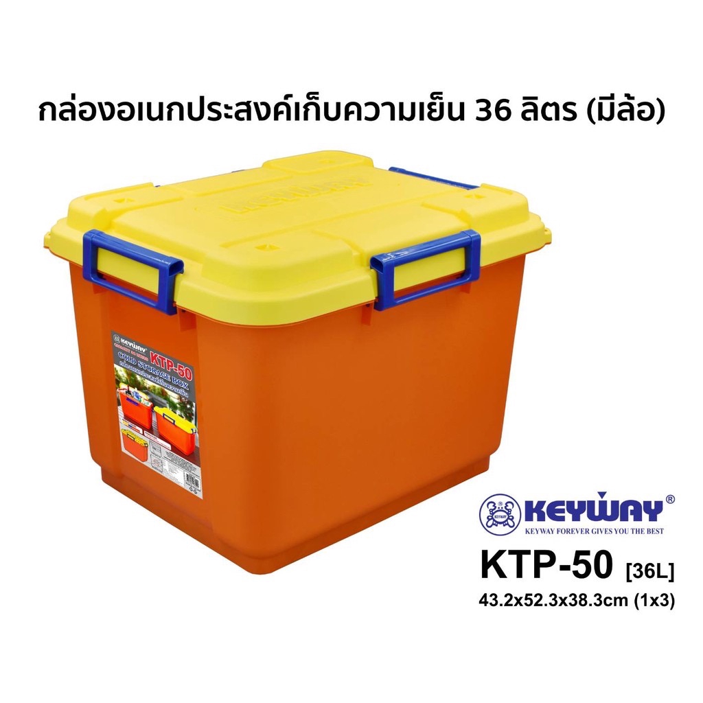 กล่องเก็บรักษาความเย็น-36l-cold-storage-box-ktp-50-ตรา-keyway-ขนาด43-2x52-3cmx38-3cm