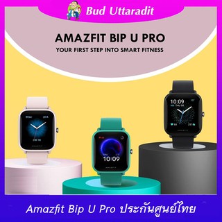 Amazfit Bip U Pro นาฬิกาข้อมือ Smart Watch กันน้ําสไตล์สปอร์ต