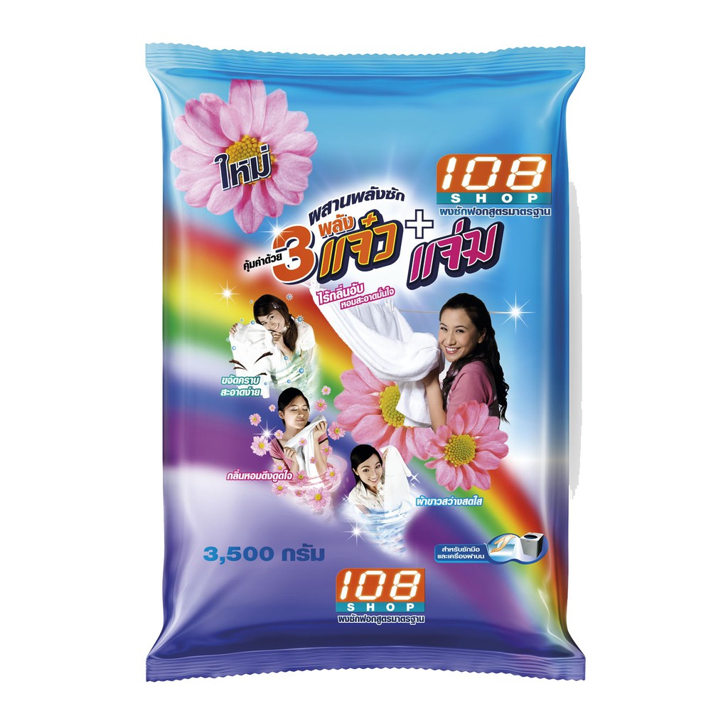 ผงซักฟอก-แจ๋ว-108shop-ขนาด3200-3500กรัม