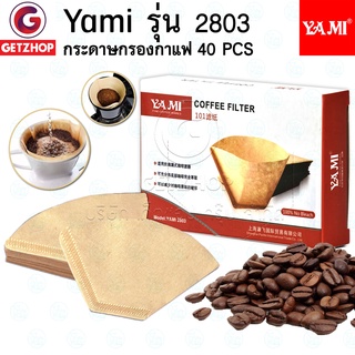 Yami รุ่น 2803 กระดาษกรองกาแฟ แผ่นกรองกาแฟ ที่กรองกาแฟ ตัวกรองกาแฟ ฟิลเตอร์ Drip Coffee Paper Filter