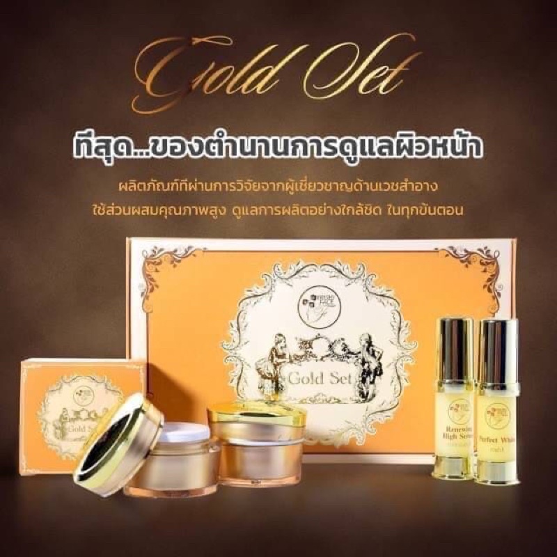 gold-set-freshy-face-ครีมถุงทองหน้าใส