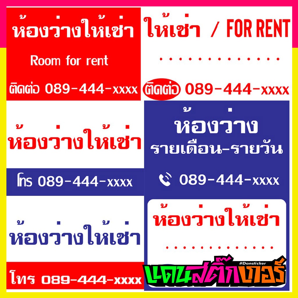 sign015-ป้ายไวนิล-ห้องว่างให้เช่า-รายเดือน-รายวัน-for-rent