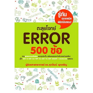 ตะลุยโจทย์ ERROR 500 ข้อ-B