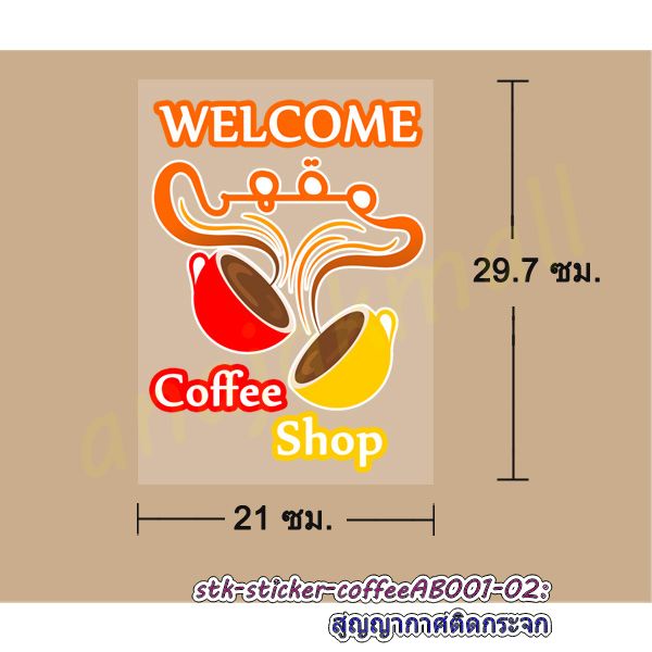 สติ๊กเกอร์-ร้านกาแฟ-sticker-cofee-สูญญากาศติดกระจก-แผ่นสูญญากาศ-สูญญากาศแต่งร้าน-cafe-cofee-พร้อมส่งในไทย