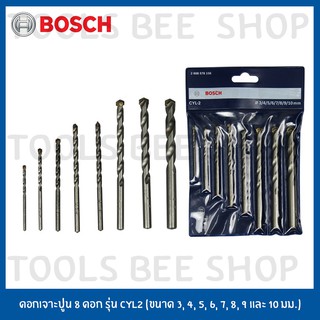 Bosch ชุดดอกสว่านก้านกลม ดอกสว่าน CYL2 เจาะปูน 8 ดอก/ชุด (3, 4, 5, 6, 7, 8, 9 และ 10 มม.) รหัส 2608578156