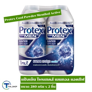 THA shop [280 ก. x 2] Protex Cool Powder Menthol Active โพรเทคส์ แป้งเย็น สูตรเมนทอล แอคทีฟ แป้งทาตัว แป้งทาผิว ทาหน้า