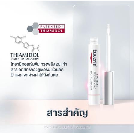 ยูเซอริน-eucerin-anti-pigment-spot-corrector-ultrawhite-spotless-spot-corrector-5ml